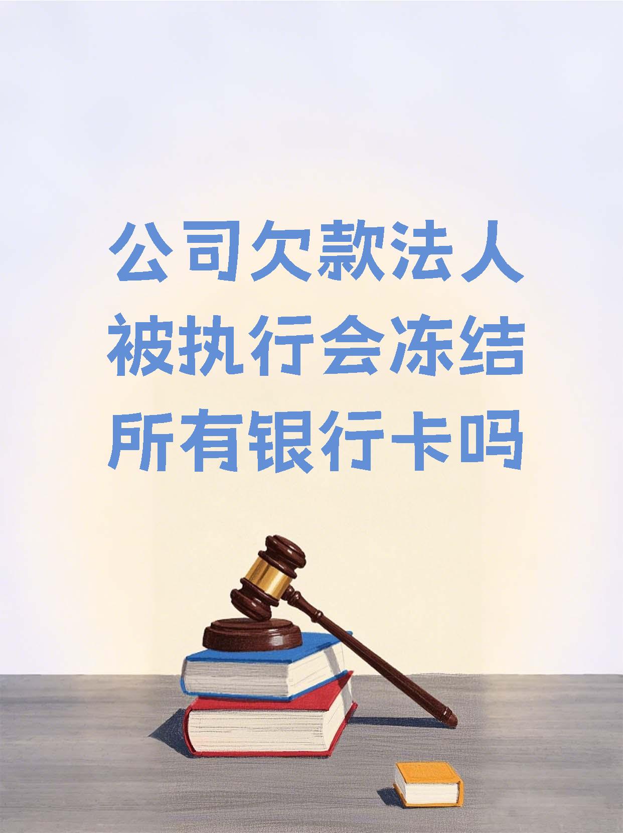 嘉善最新法院执行医保卡会被冻结吗方法分析(最方便真实的嘉善法院会不会冻结医保卡方法)
