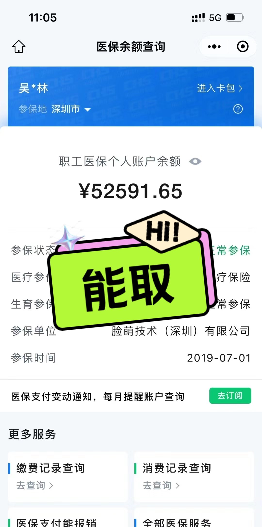 嘉善最新医保提取中介方法分析(最方便真实的嘉善医保提取中介乌鲁木齐方法)