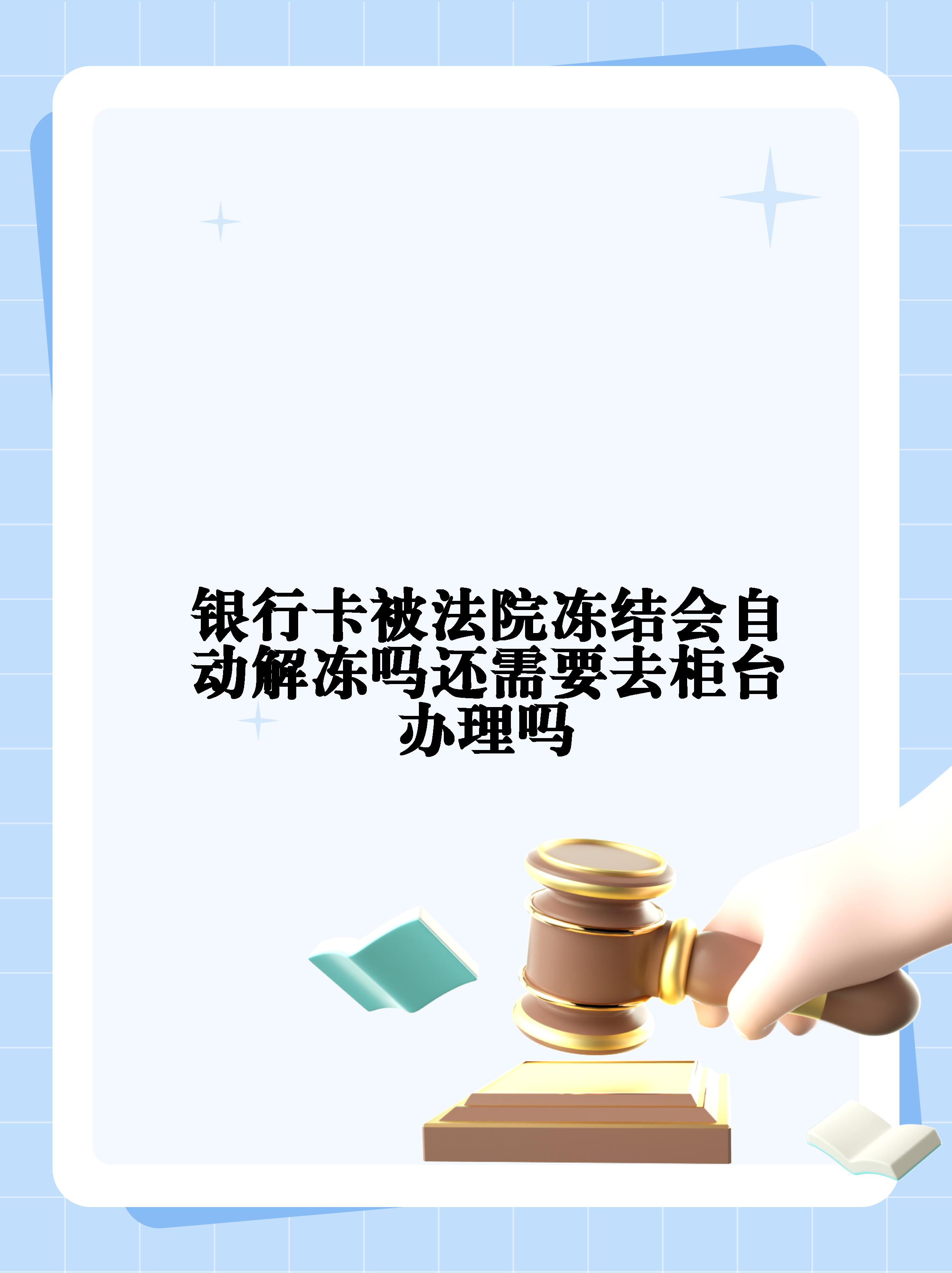 嘉善最新法院能冻结医保个人账户吗方法分析(最方便真实的嘉善法院可以冻结医保卡里的钱吗方法)