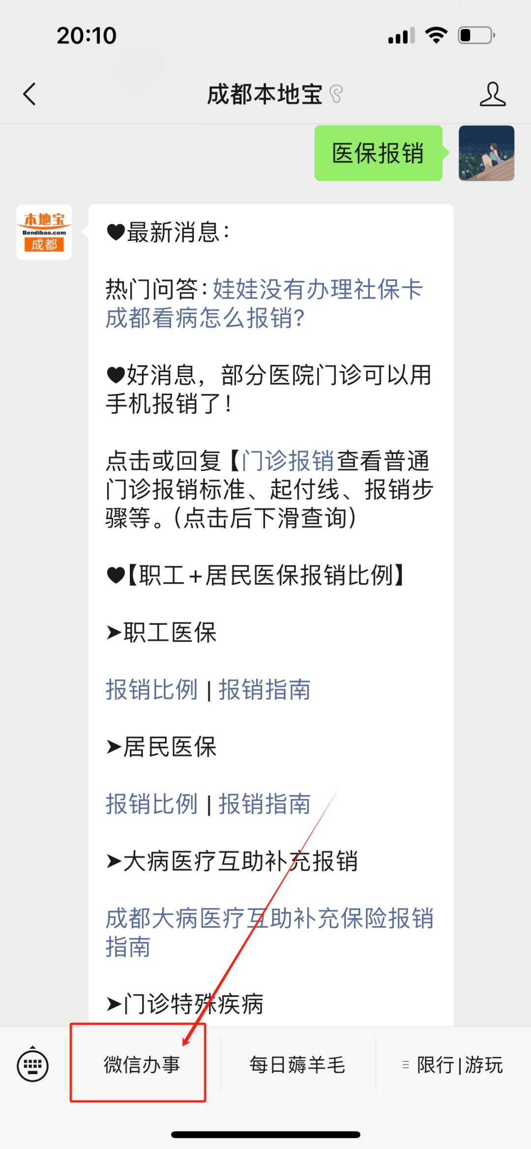 嘉善最新找中介10分钟提取医保成都方法分析(最方便真实的嘉善成都如何提取医保方法)