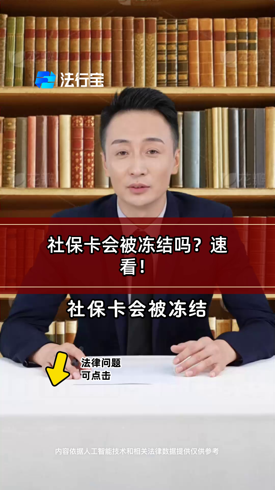 嘉善最新老赖的社保卡会冻结吗方法分析(最方便真实的嘉善法院把救命医保卡冻结了方法)
