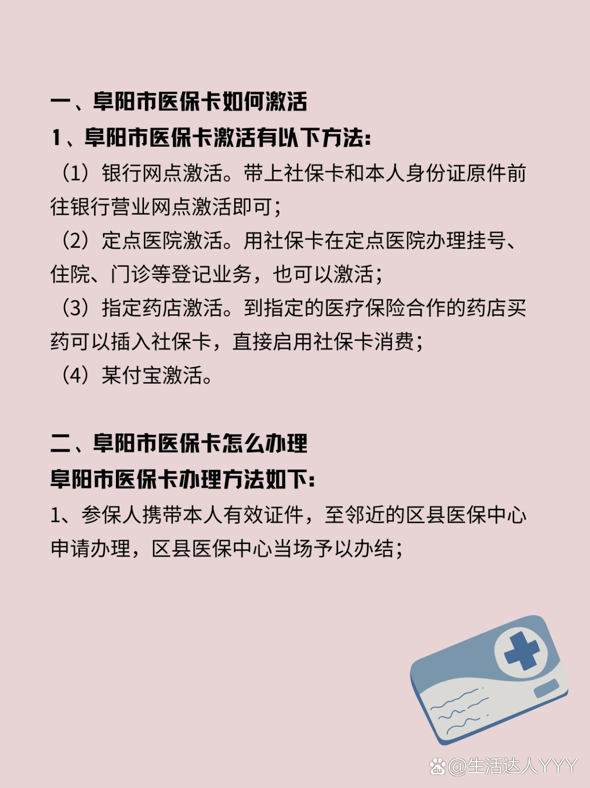 嘉善最新医保账户怎么网上激活方法分析(最方便真实的嘉善医保账户怎么网上激活医保卡方法)