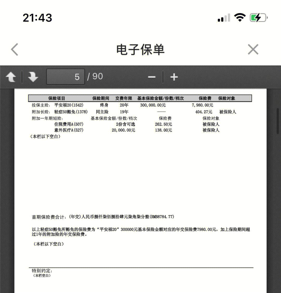 嘉善最新平安保险查询个人保单方法分析(最方便真实的嘉善平安保单查询入口方法)