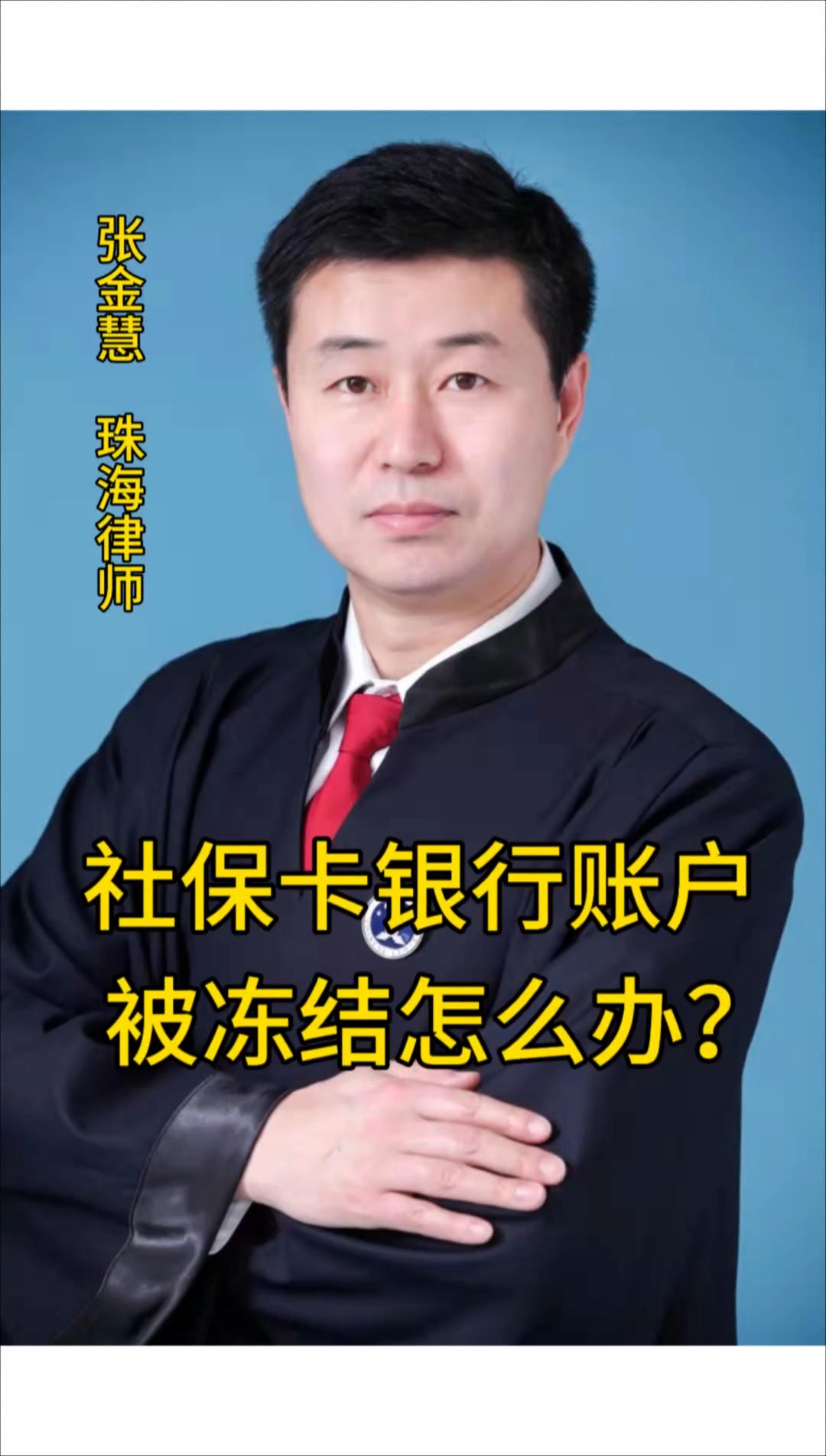 嘉善最新法院冻结社保卡的规定方法分析(最方便真实的嘉善法院冻结社保卡的规定是什么方法)