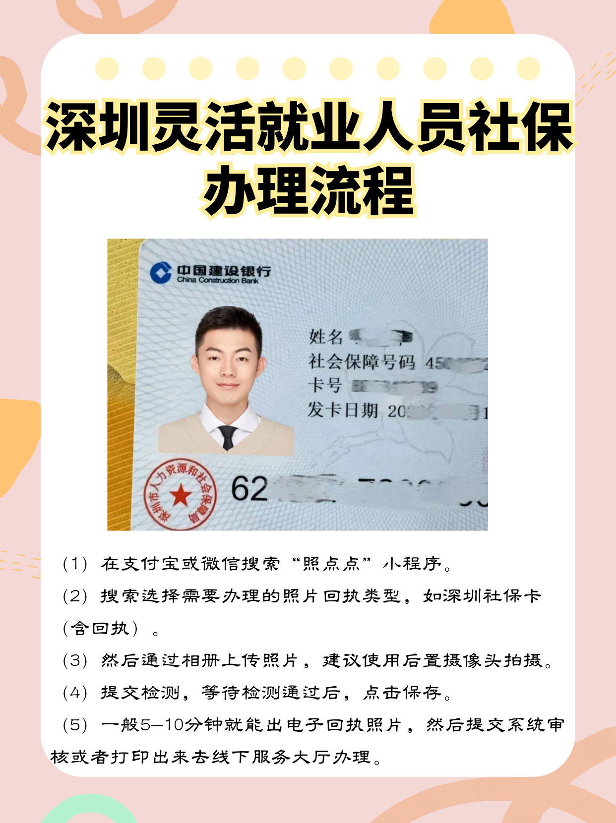 嘉善最新个人网上申请社保卡方法分析(最方便真实的嘉善个人网上申请社保卡流程方法)