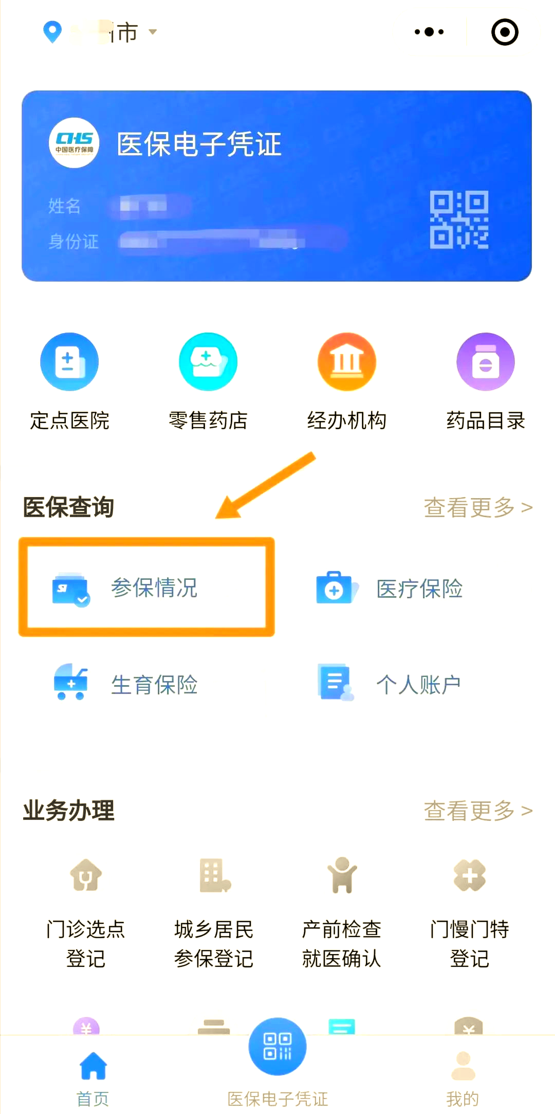 嘉善最新医保取现中介微信怎么取方法分析(最方便真实的嘉善微信医保小程序提现是真的么方法)