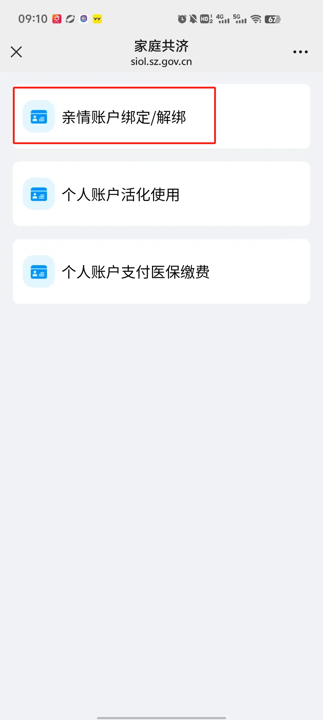 嘉善最新深圳医保个人账户提取方法分析(最方便真实的嘉善2020年深圳医保卡提现方法)