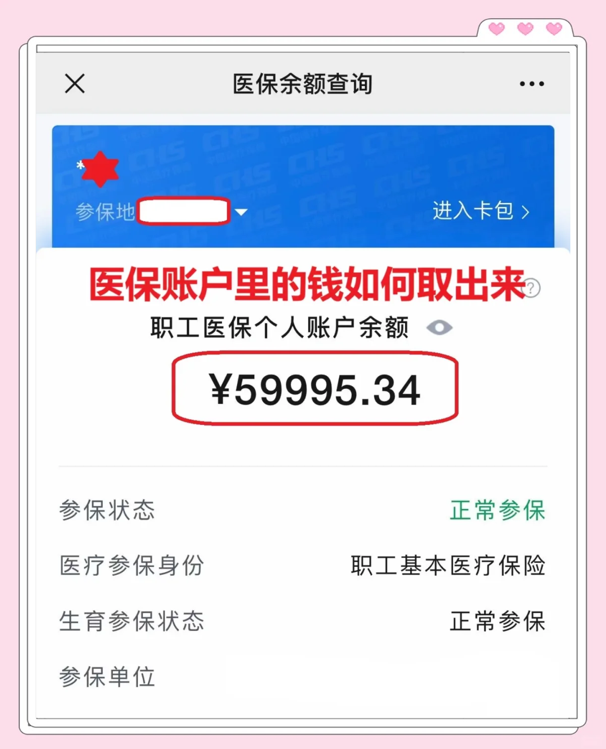 嘉善最新为什么尽量别用医保卡里的钱方法分析(最方便真实的嘉善为什么尽量别用医保卡里的钱,评论方法)