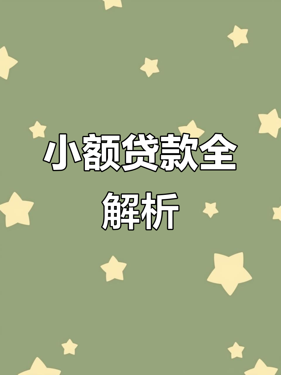 嘉善最新有社保必下的小额贷款方法分析(最方便真实的嘉善凭社保可以贷款的口子方法)