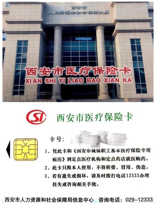 嘉善最新西安市医保卡刷卡范围方法分析(最方便真实的嘉善西安市医保卡使用流程方法)