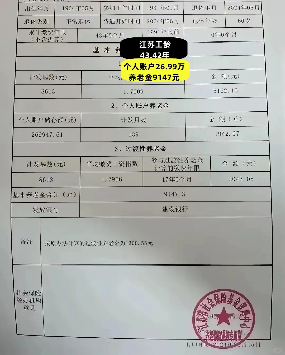 嘉善最新找中介10分钟提取养老金的钱方法分析(最方便真实的嘉善中介提取公积金的方法方法)