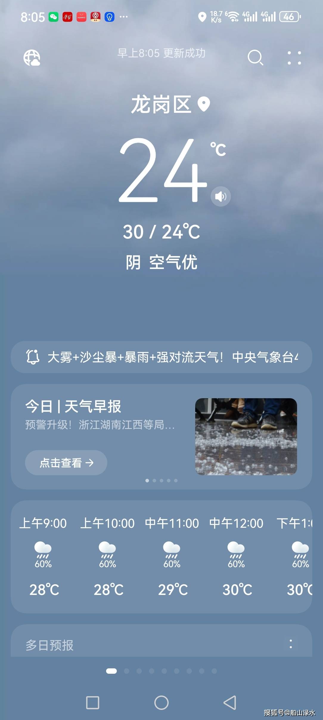 嘉善最新西安24小时天气预报方法分析(最方便真实的嘉善西安发布最新天气预报新方法)