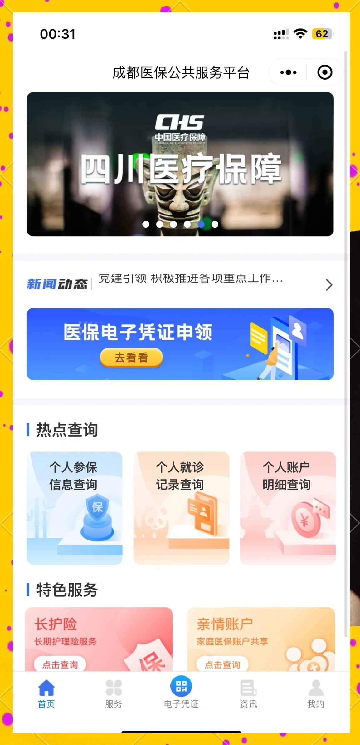 嘉善最新找中介10分钟提取医保成都方法分析(最方便真实的嘉善成都医保卡提现中介方法)