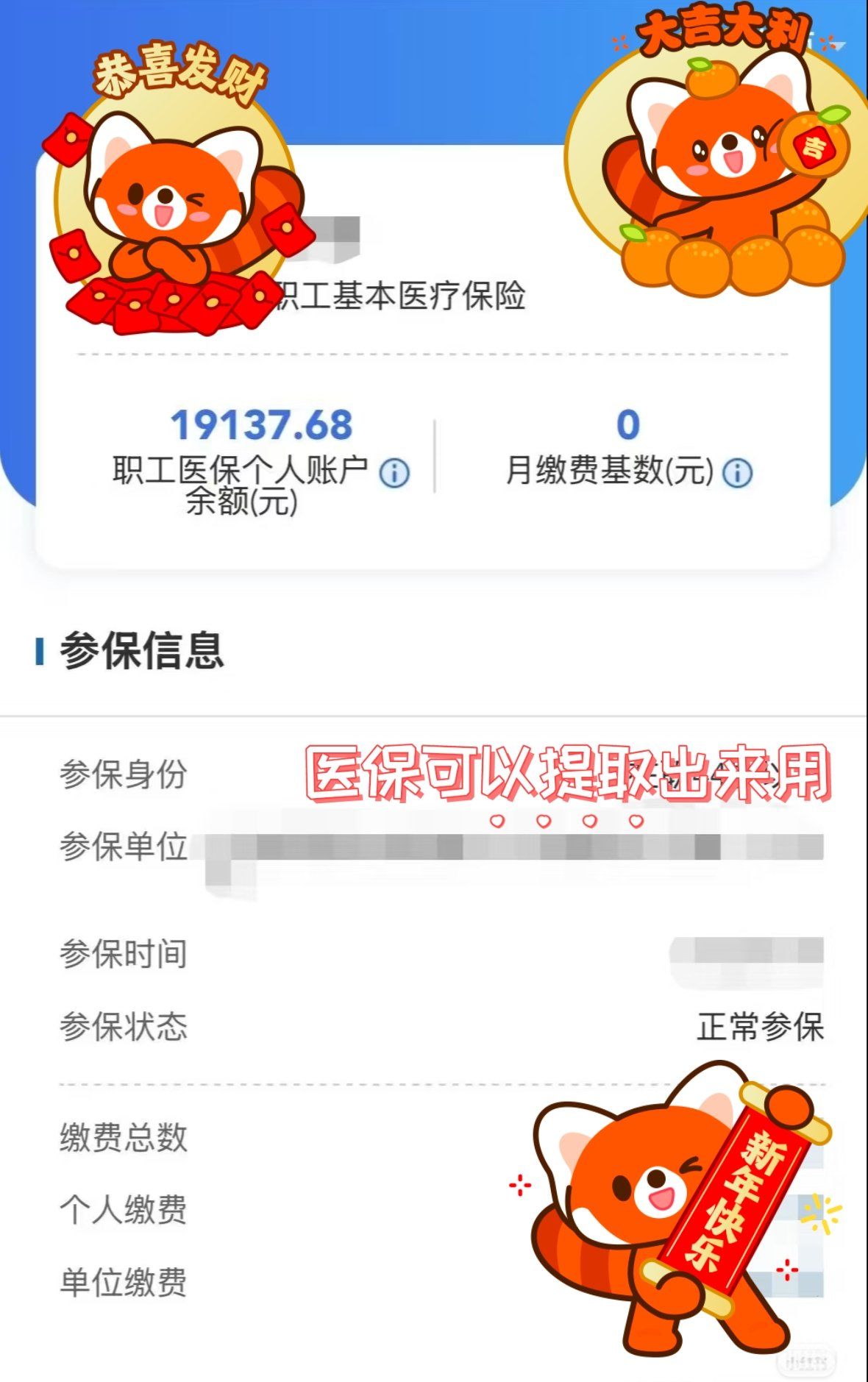 嘉善最新医保个人账户提取方法方法分析(最方便真实的嘉善怎样提取医保个人账户余额方法)